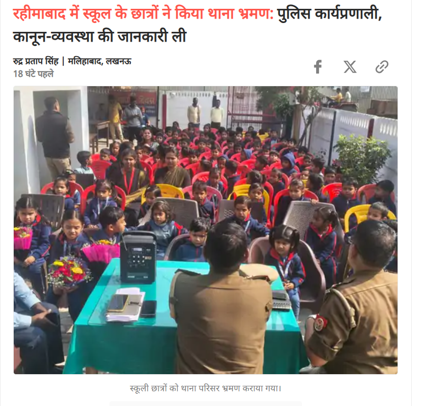 थाना भ्रमण एवं पुलिस कार्यप्रणाली की जानकारी
